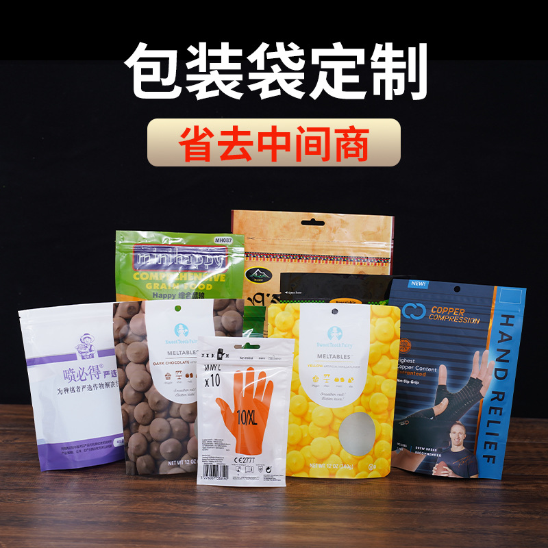 自立拉链袋铝箔复合包装食品袋休闲零食坚果包装袋定制