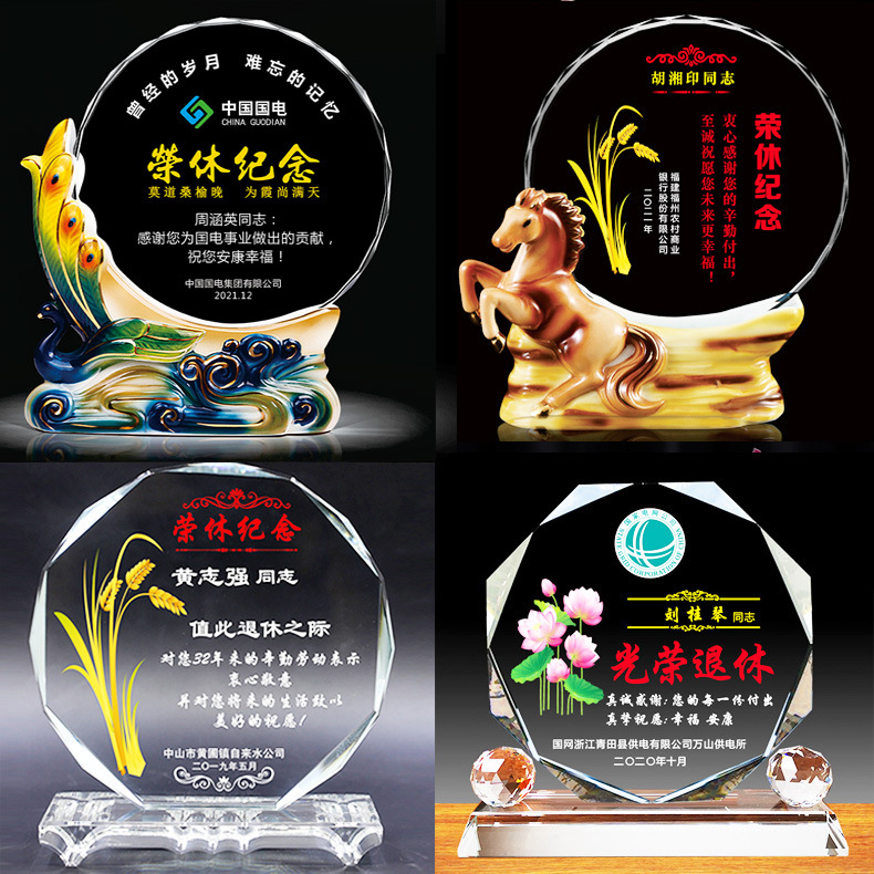 水晶奖杯感谢牌光荣退休牌荣誉纪念品送老师医生老人退休礼品