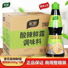 家乐酸辣鲜露468gX6瓶整箱汤烹饪其它调料 家用商用家乐辣鲜露