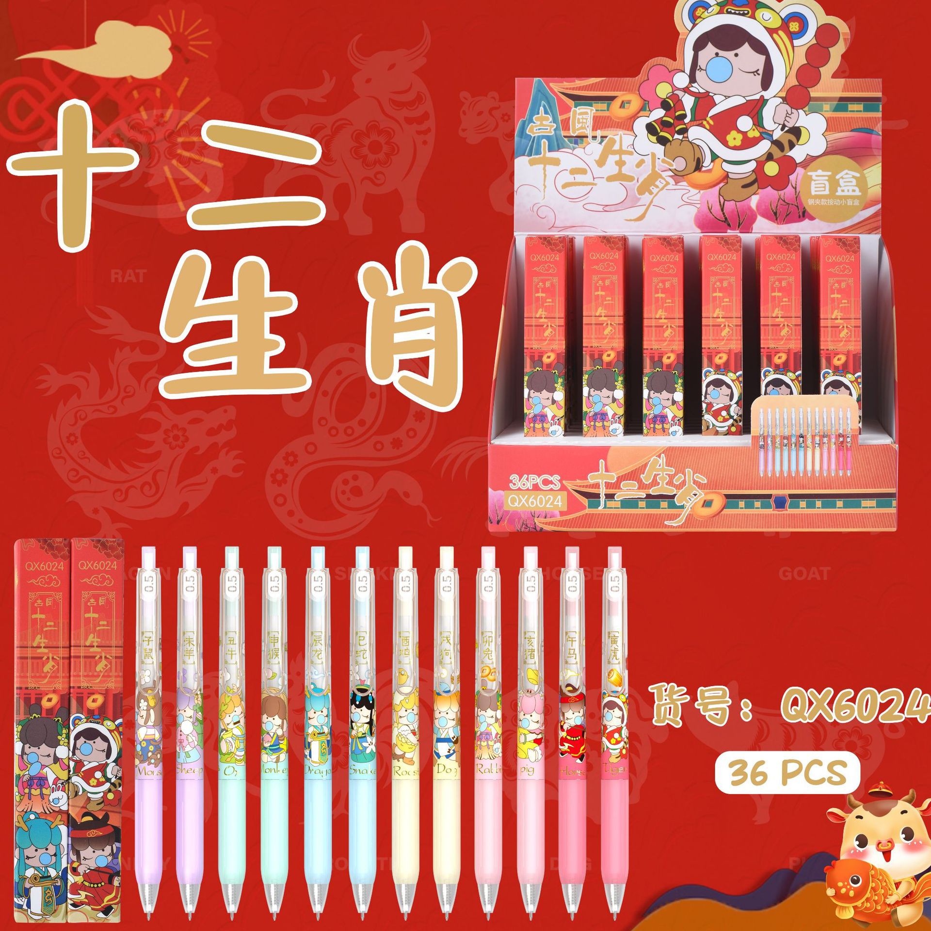 新款十二生肖中性笔盲盒笔可爱卡通学生黑色签字笔钢夹按动款水笔