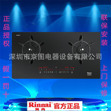 Rinnai林内星厨御厨系列RB-2QLGV(S)/RB-2QLGH(S)天燃气灶具