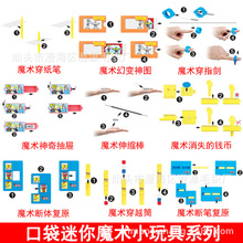 魔术小玩具道具 口袋迷你小搞怪玩具 怀旧奇趣互动小游戏