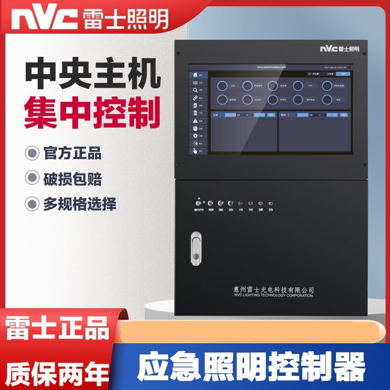 雷士照明集中控制型应急照明控制器壁挂型立柜式集中电源应急灯具