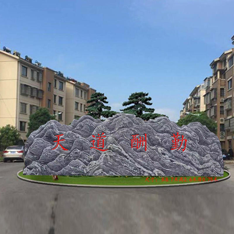 景观石刻字石公司门牌石校园广场刻字石泰山石雪浪石地标石