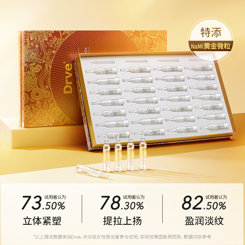 drve笛乐妃 塑颜紧致精华液尊享礼盒黄金液态线雕烟酰胺提亮护肤