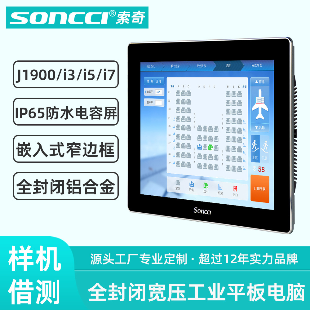 10.4/12/15/17/19寸全封闭工业平板电脑触摸屏工控一体机自助设备