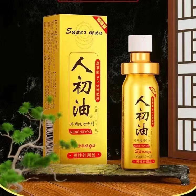 正品人初油延时喷剂加强版男用延时喷剂新款人初油延时喷剂升级版