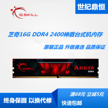 G.SKILL/芝奇16G 8G DDR4 2400 2666 2133神盾台式机电脑内存16G