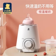 小白熊暖奶器多功能温奶器热奶器奶瓶母婴智能保温加热消毒恒温器