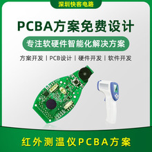 红外线测温仪PCBA方案开发设计电路板方案开发APP小程序研发SMT厂