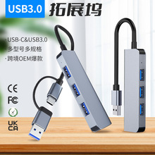 跨境批发四合一扩展坞usb3.0扩展器hub集线器笔记本电脑拓展坞