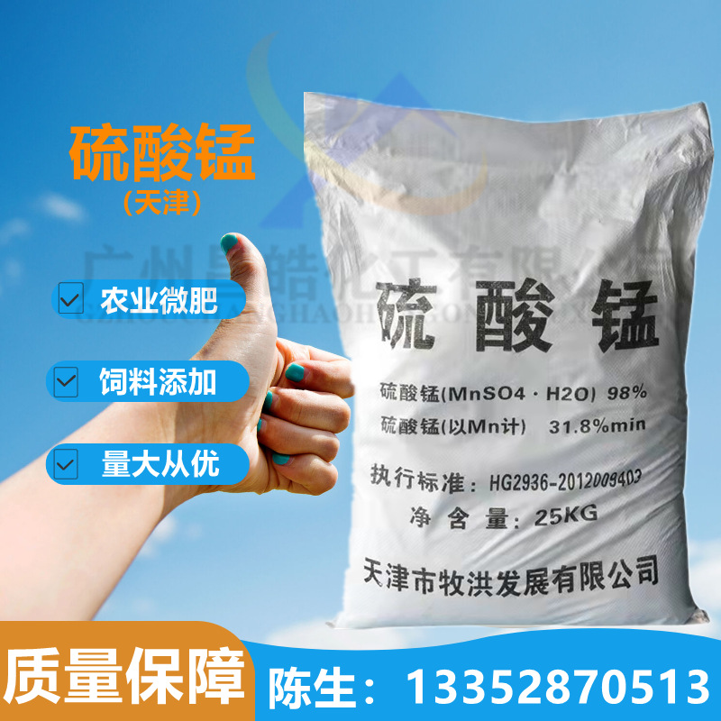 饲料级 一水 硫酸锰