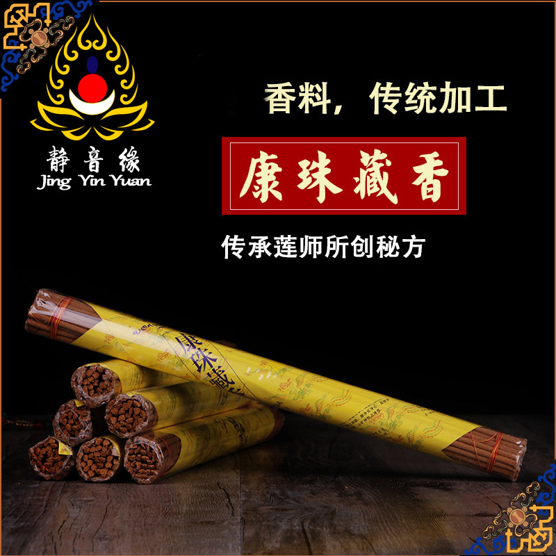 西藏供礼佛薰香 康珠藏香桑耶寺莲师线香卧香薰香沉香艾草香-阿里巴巴