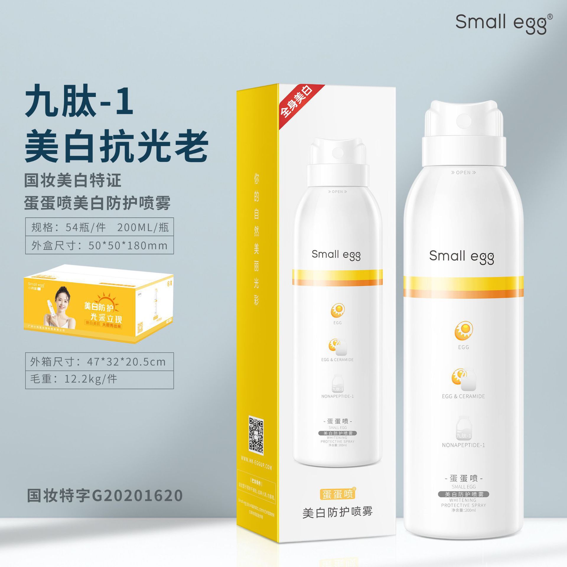 small egg蛋蛋喷喷雾蛋宝宝小鸡蛋烟酰胺美白清爽防护防晒霜代发
