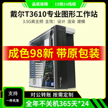 PowerEdgeT3610/T3600图形工作站专业设计视频3D渲染作图台式主机