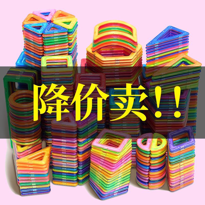 磁力片积木儿童吸铁石玩具性铁3-6-8周岁男女孩散拼装益智代发