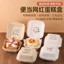 便当蛋糕盒甜品提拉米苏盒子包装盒汉堡盒4寸蛋糕盒一次性打包盒