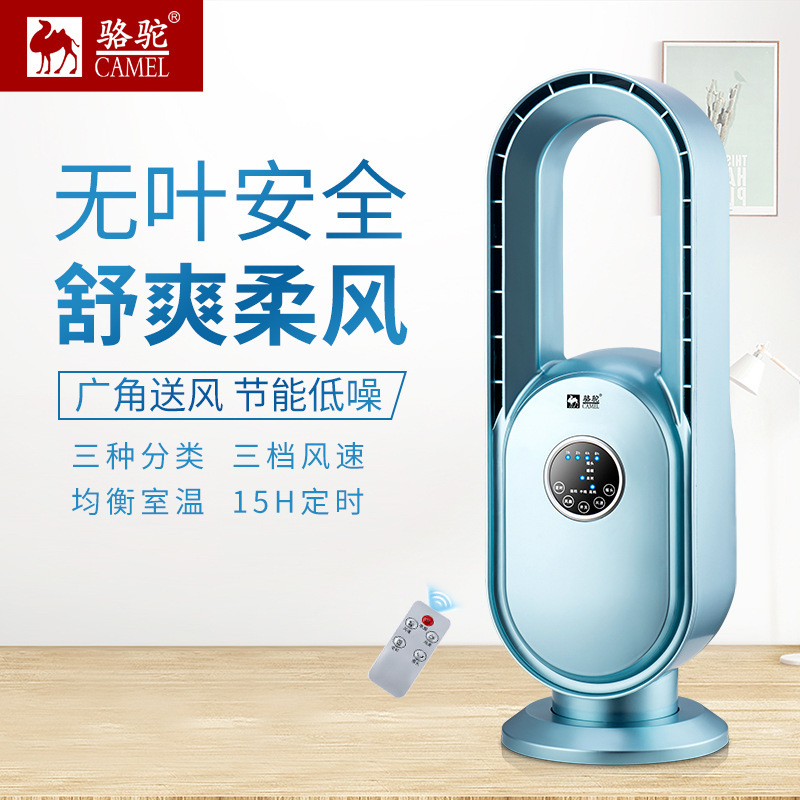 骆驼无叶风扇家用落地扇节能无扇叶台式轻音摇头立式遥控电风扇