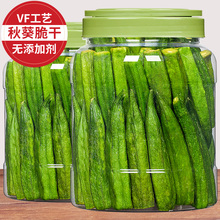 秋葵脆500g散装黄秋葵干果蔬脆片即食袋装脱水蔬菜干休闲不胖零食