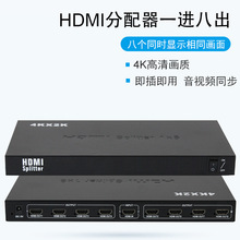 工厂批发hdmi分配器一分八 HDMI高清视频分配器一进八出 1分8 4k