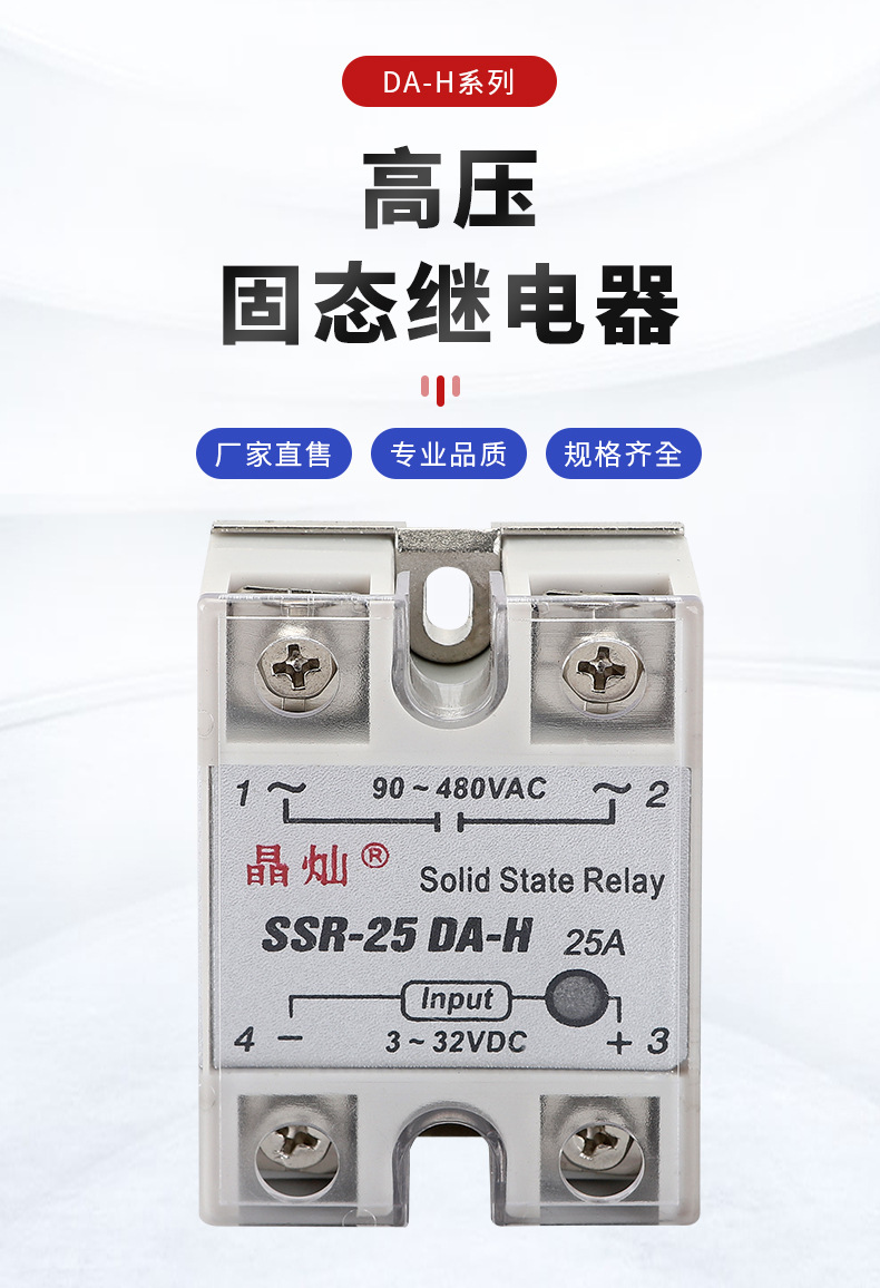 晶灿 交流空交流继电器 高压固态继电器ssr-da-h 10a -100a