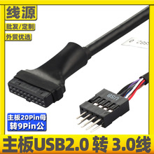 主板9Pin母转20Pin公转接线USB3.0转USB2.0转换插口19P/20P转9P母