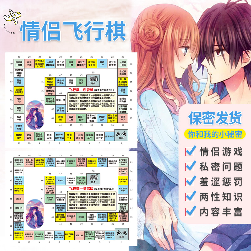 情侣飞行棋大富翁情趣游戏双人情侣版恋爱互动玩具情侣间的小玩意