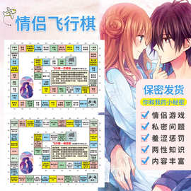 7%情侣男女刺激游戏真人版大冒险飞行棋另类互动玩具惩罚道具污的莆田