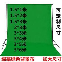 绿布背景布绿幕抠图抠像布拍照拍摄影加厚直播幕布影影棚厂家直销