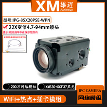 200万雄迈22倍85X20PSE-WPN自动变焦无线TF插卡一体机芯网络模组