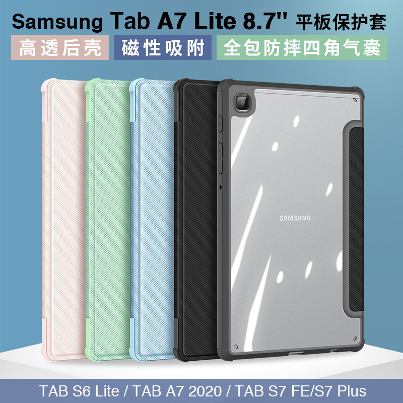 适用三星TabS9保护套批发S6lite平板壳A9+防摔S7fe亚克力S8case