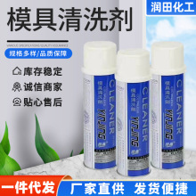 现货供应银晶模具清洗剂 CM-31清洗剂550ml 喷雾模具清洗剂批发