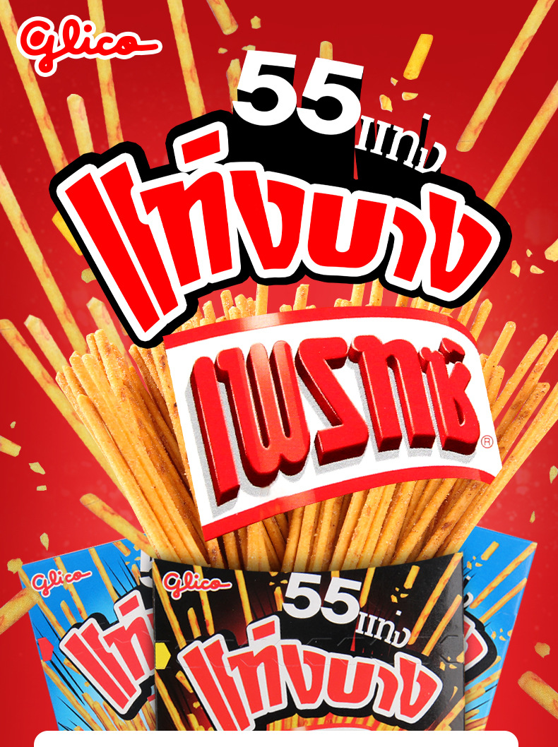 泰国进口 glico格力高 pretz百力滋饼干棒 多口味休闲零食品 礼包