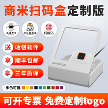 商米Q宝二维码扫码盒子手机付款屏幕扫描器商场超市收银扫描平台