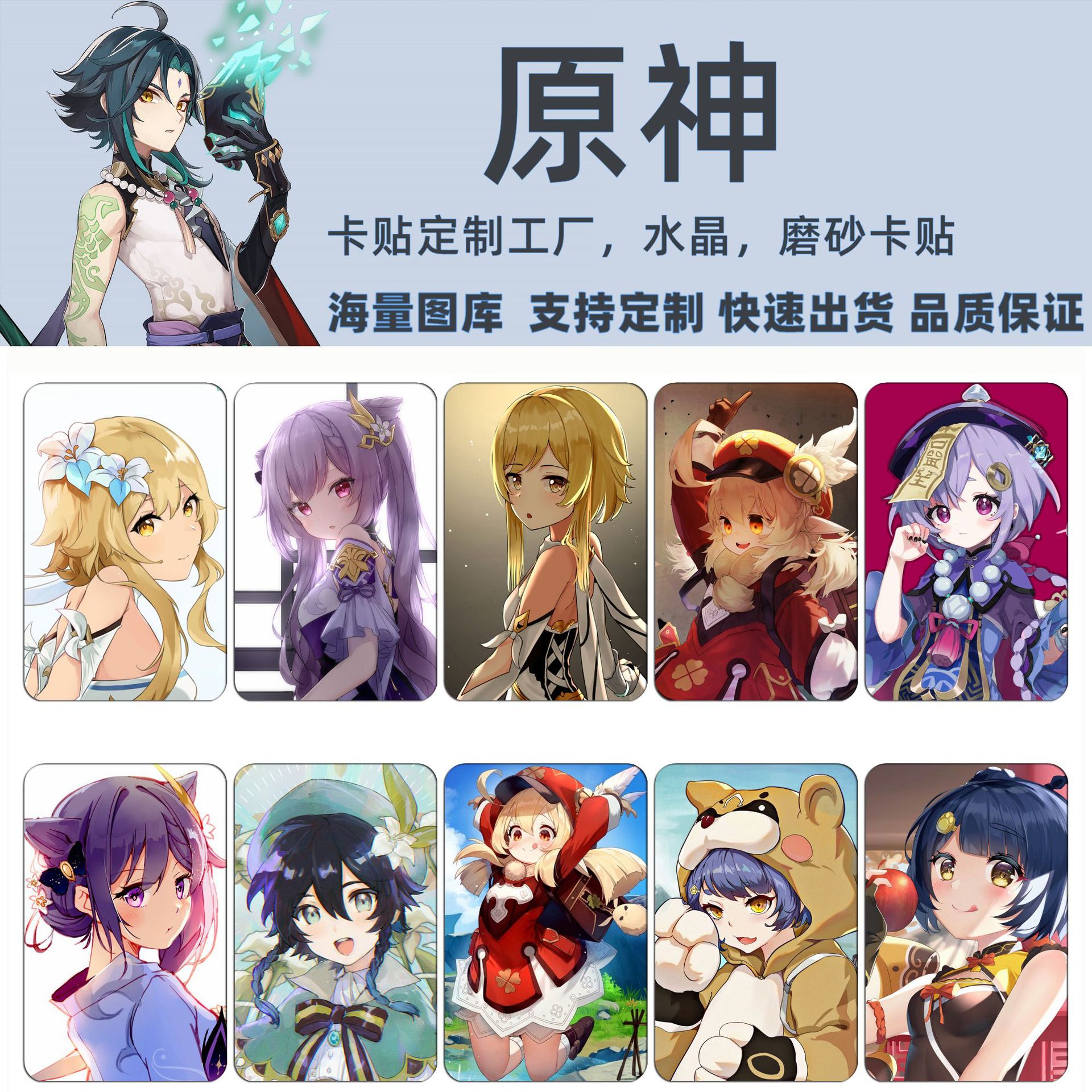 动漫 游戏原神胡桃甘雨可莉水晶磨砂卡贴饭卡公交卡 贴纸礼品定制