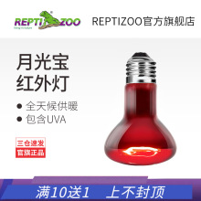 Reptizoo爬宠远红外线灯 爬虫乌龟UVA晒背灯鱼缸取暖加热保温灯