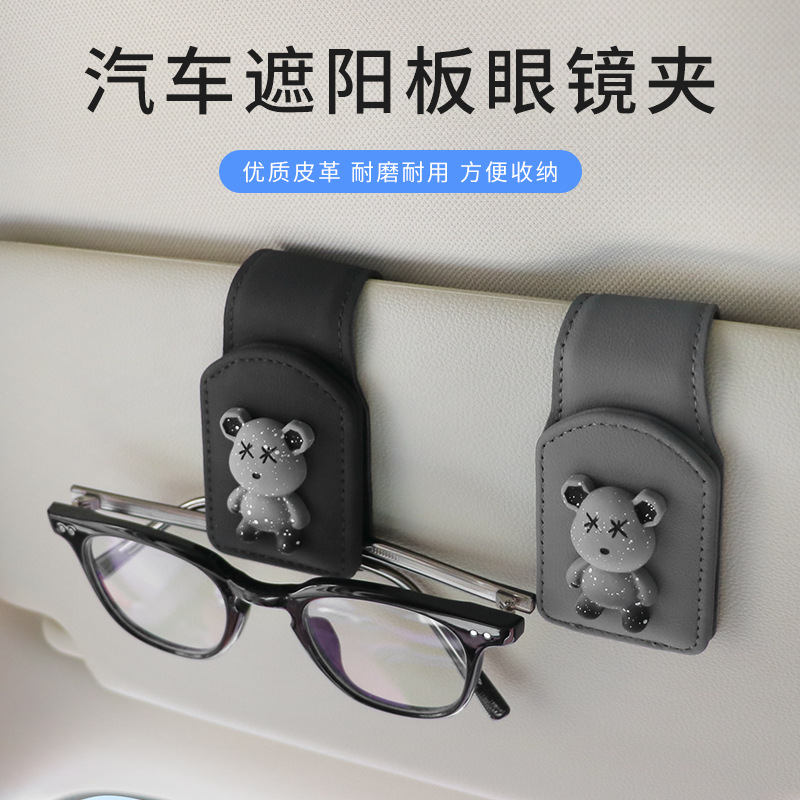 汽车多功能车载眼镜夹眼镜架皮革车载遮阳板收纳盒车用墨镜夹卡夹