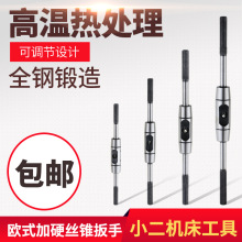 欧式加强型全钢制丝锥扳手 丝攻绞手1-8/4-10/6-14/10-16/8-22mm