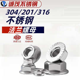 304/201/316不锈钢法兰螺母GB6177花齿法兰螺帽M3M4M5M6M10 M12M1