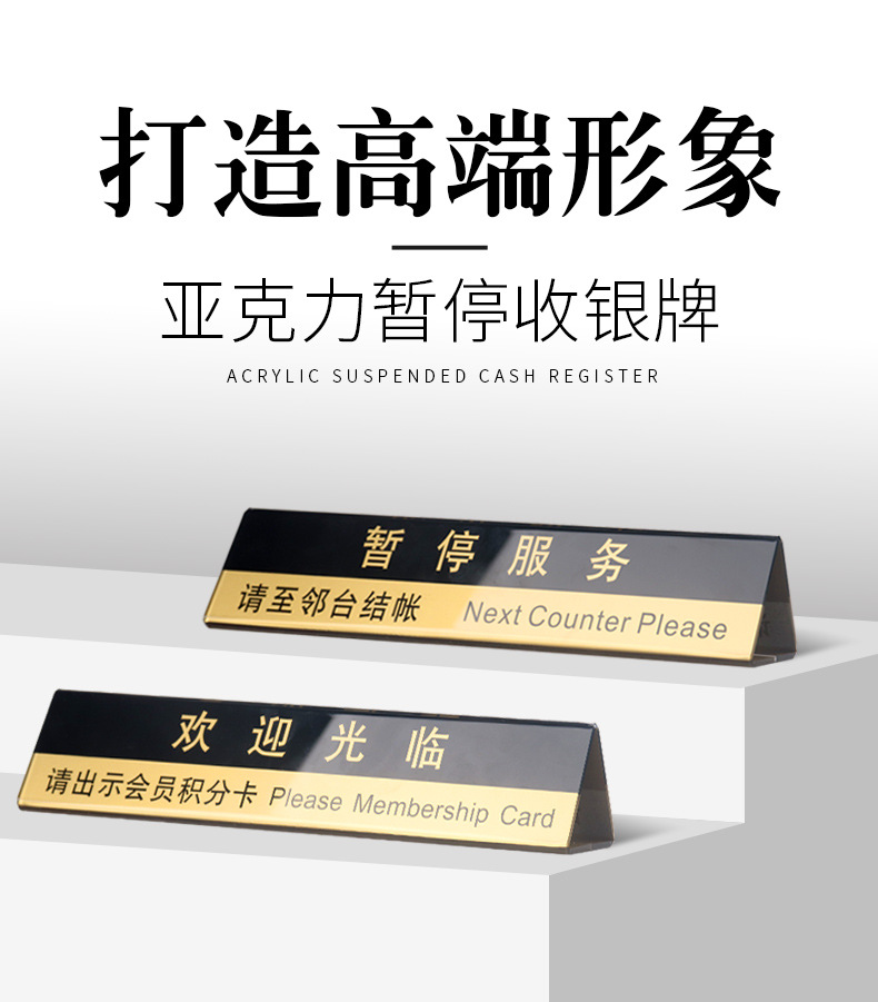 亚克力三角台卡 温馨提示前台服务状态牌 暂停收银展示牌