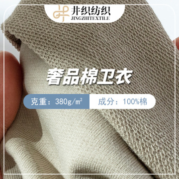 380克奢品棉卫衣面料男女潮牌毛圈布全棉保暖面料鱼鳞布现货批发