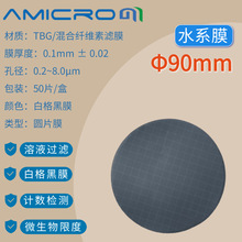 90mm微孔过滤膜格栅膜菌微生物大肠杆菌检测MCE水系滤膜0.22/0.45