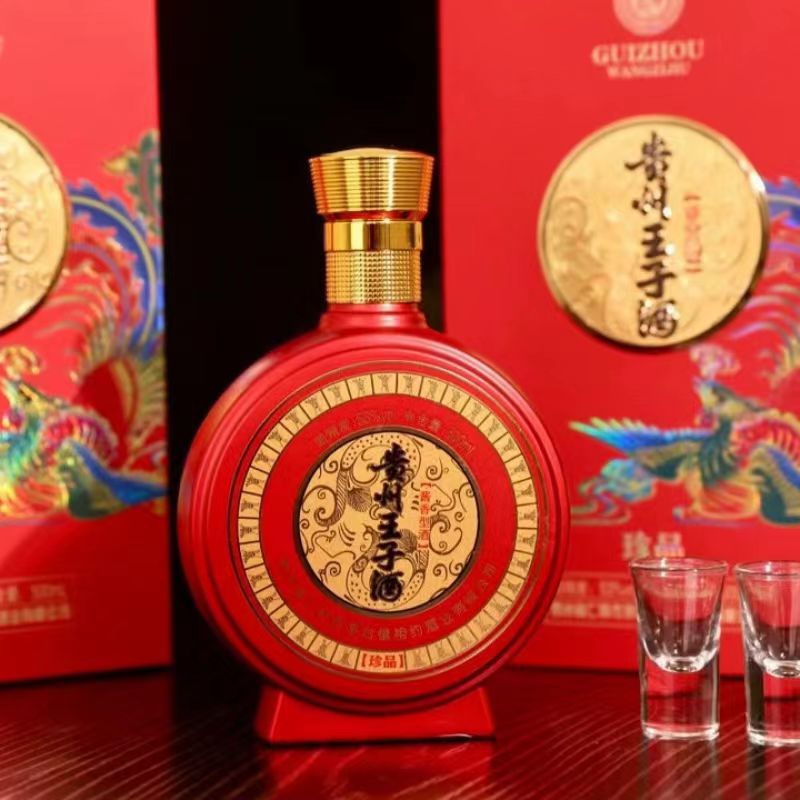 贵州王子酒珍品 茅台镇酱香白酒书本盒婚庆喜宴结婚喜字送礼招待