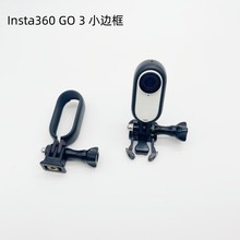 影石Insta360 GO 3机身保护边框拇指相机保护壳 拓展边框塑料兔笼