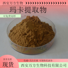 玛卡提取物10:1秘鲁玛卡粉量大优惠水溶玛卡粉