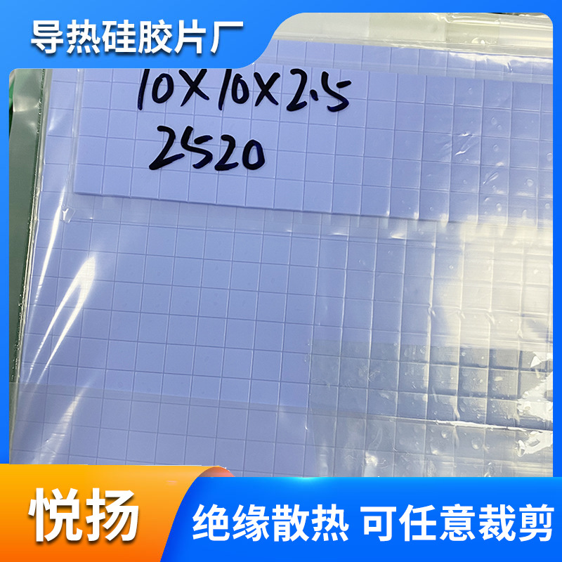 10×10软性高导热硅胶垫片电源PCB板变压器路由器导热散热硅胶片