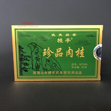 幔亭牌 珍品肉桂 50克 MT 209 武夷岩茶乌龙茶叶