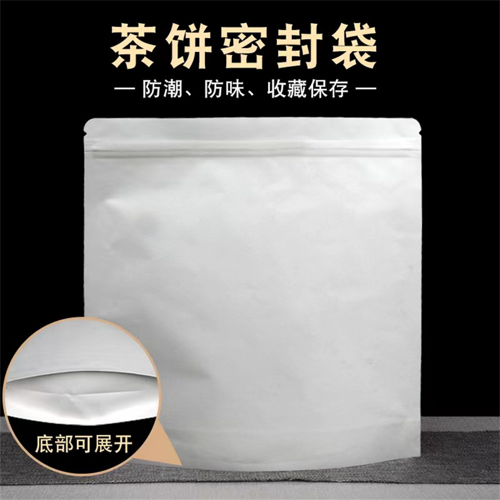 茶饼密封袋自封袋棉纸茶叶包装袋普洱茶饼袋防潮防味收藏保存袋