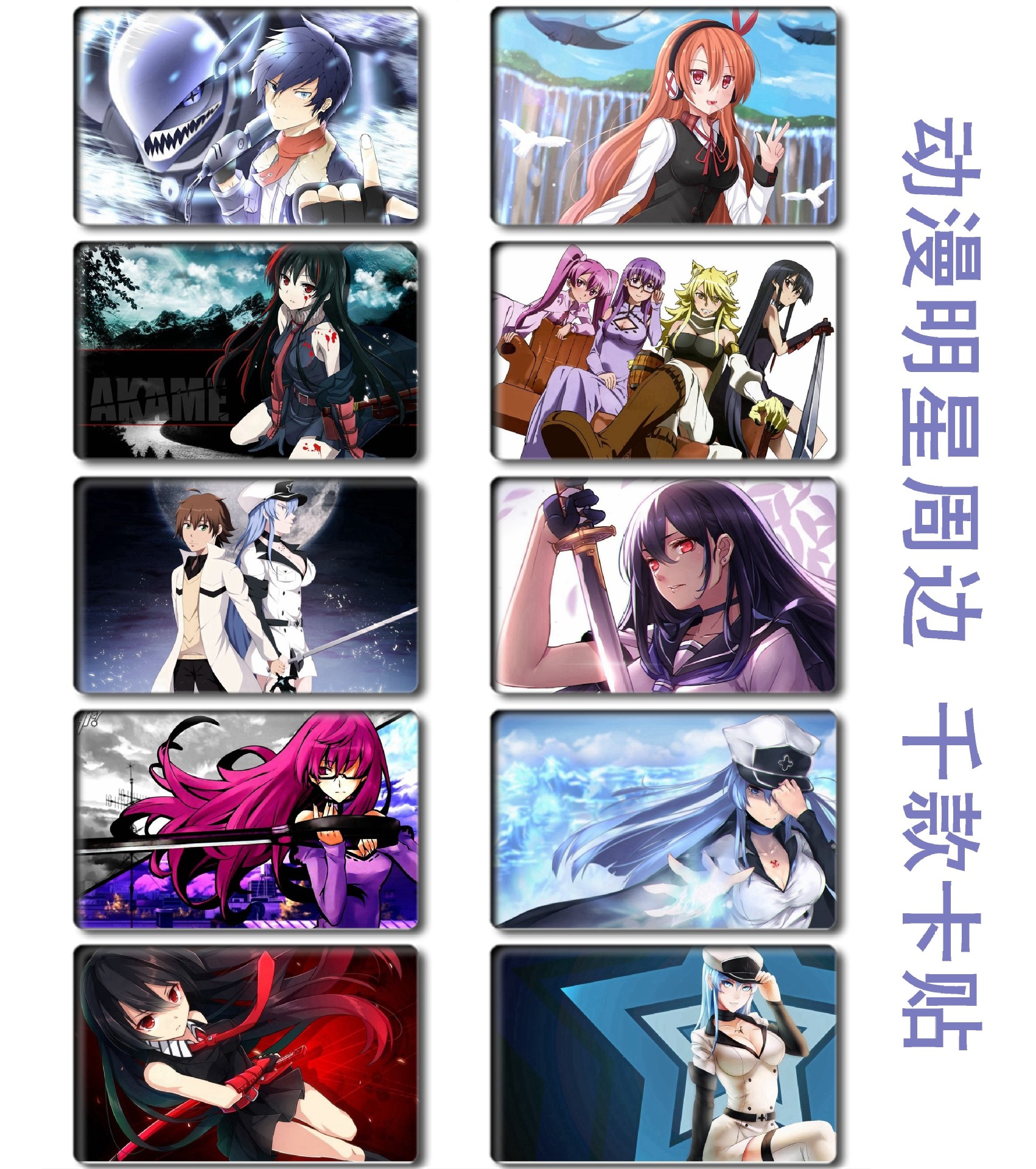 新品淘货源 动漫卡贴 斩赤红之瞳周边 公交卡贴 批发 斩1-12