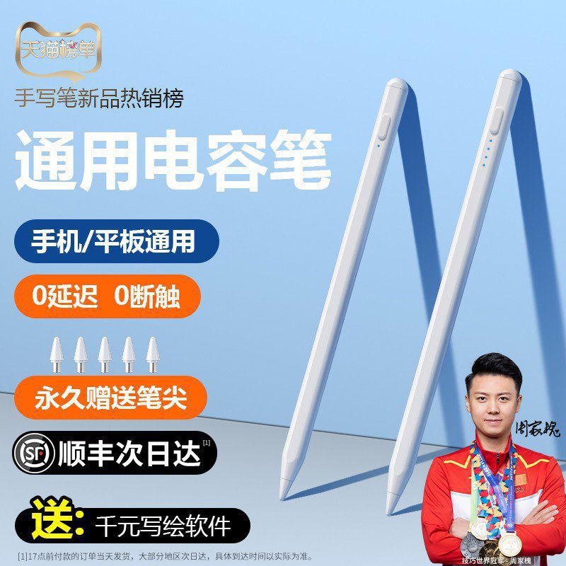 通用电容笔触屏笔手机触控笔尖头适用华为苹果小米oppo联想小新20